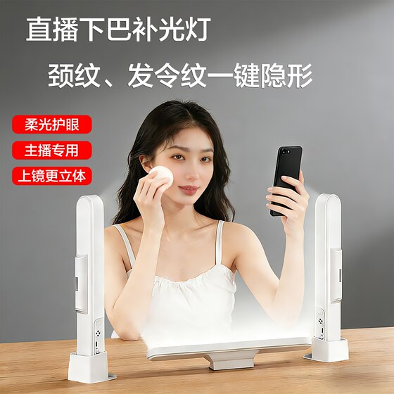 
Live broadcast chin fill light soft light eye protection anchor dedicated clear mandible line to dilute nasolabial folds desktop strip light