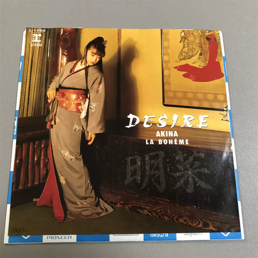 中森明菜AKINA LA BOHEME DESIRE 情熱7寸黑膠lp 唱片-Taobao