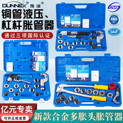 Dongxiao Genuine Copper Pipe Expander Standard Manual Hydraulic Pipe Expander Air Conditioning Copper Pipe Expansion Refrigeration Tool