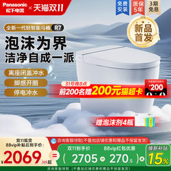 [Heavy weight New Product] Panasonic R7 Light Intelligent Toilet Fully Automatic For Home Waterless Foot Flip-on Integrated Toilet