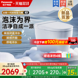[Heavy weight New Product] Panasonic R7 Light Intelligent Toilet Fully Automatic For Home Waterless Foot Flip-on Integrated Toilet