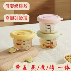 Baby Silicone Glass Food Supplement Box, Small Capacity, Mini Portable Lunch Box for One-Year-Old Babies, Steamable and Portable Food Supplement Bowl