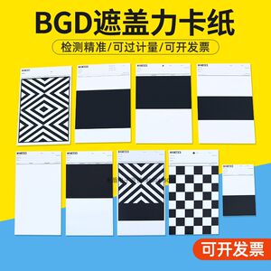 
Biaogeda paint covering rate test cardboard covering power cardboard black and white twill cardboard reflectivity coated paper