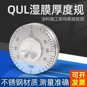 Qixin QUL100-150-200-500 Wet membrane wheel test thick roller roller coatings paint wet film thickness rotation regulations
