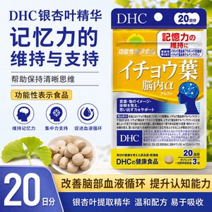 DHC ginkgo leaf health food imported from Japan, 20-day dietary nutritional supplement tablets