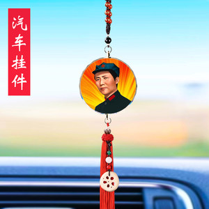 
Car pendant Chairman Mao great man young Mao Zedong new great man photo portrait car rearview mirror car pendant