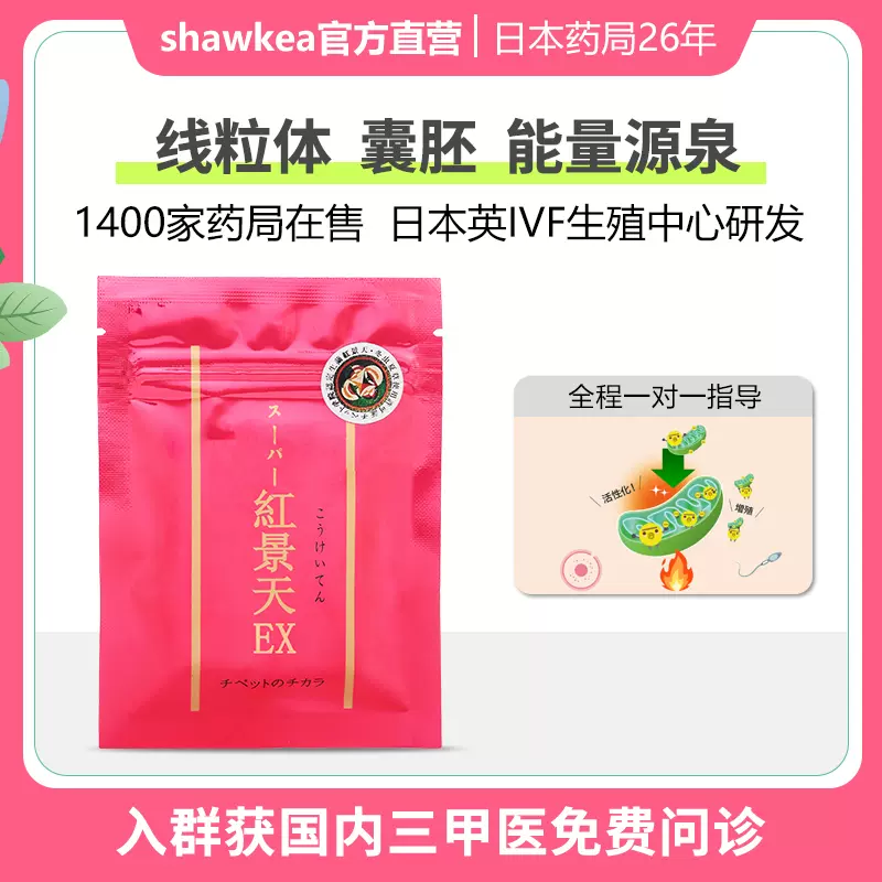 日本松康泉胶囊保养子宫环境shawkea辅助着床内膜内异高龄倍孕-Taobao