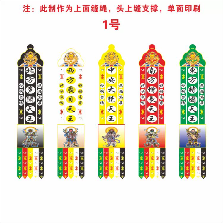 定製五方童子幡壇場五佛幡法會掛幡五大天王幡道場五方天尊幡定做 Taobao