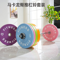Barbell Set Combination for Women's Home Fitness, Hip Thrusts, Hip Bridges, Deadlifts, Squats, Colorful Macaron Barbell Plates with Large Holes