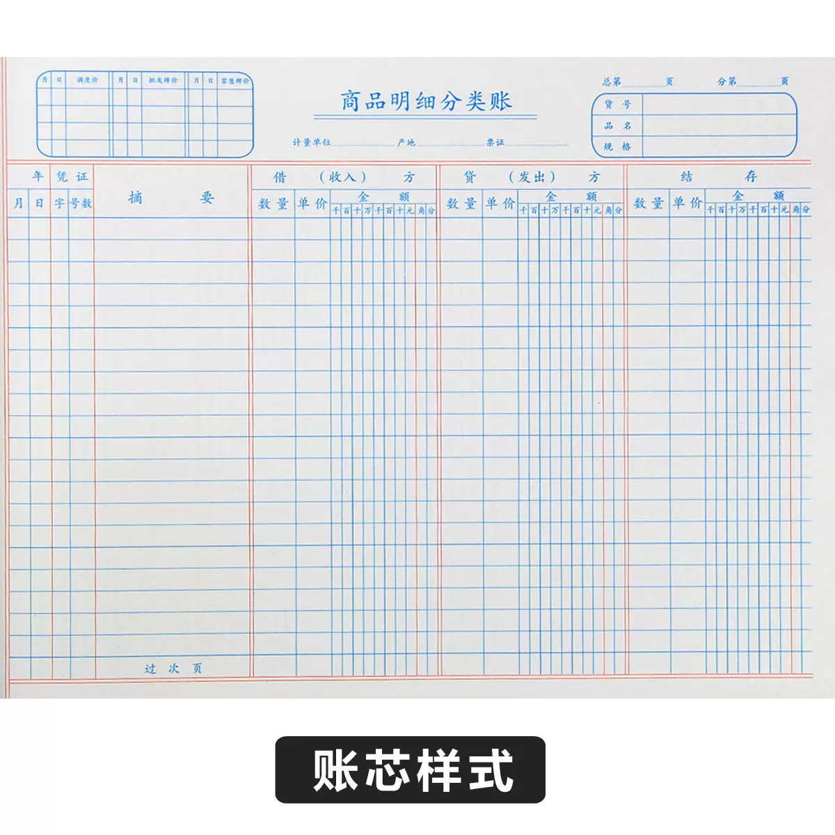 包邮莱特 商品明细分类账 6120 191x270mm16k账本账簿94页