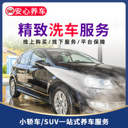 [On-Site Installation] Standard Car Wash/Exquisite Car Wash Service for Mvp Suvs and 5-Seater Cars. There Are Stores Nationwide