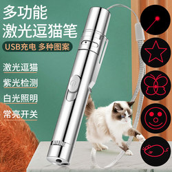 Cat Teaser Wand Cat Toy Multifunctional Self-Entertainment Boredom Buster Infrared Laser Pointer Kitten Energy-Consuming Supplies