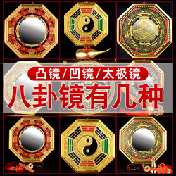 Eight-Trigram Mirror, Convex Mirror for Front Door, Window, Balcony, Nine-Compartment Tai Chi Flat Concave Copper Mirror, Hanging Ornament, Portable for Home Use