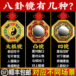 Eight-Trigram Convex Mirror for Entrance, Window, Balcony; Compass, Tai Chi Flat Concave Copper Mirror; Hanging Ornament for Home Use