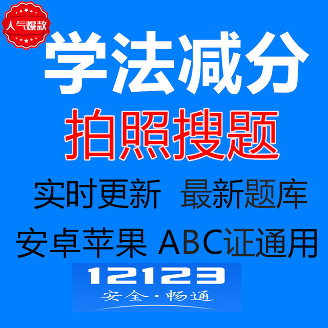 Study the method to reduce points, take pictures, search questions, traffic control 12123, learn to answer questions, scan questions, question bank, driver's license, driver's license program