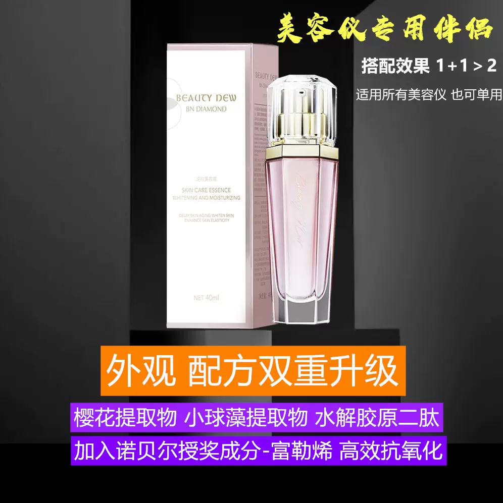BN ones钻石射频美容仪专用美容液逆时精华宙斯可用提拉紧致脸部-Taobao