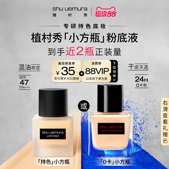 
[Buy Now] Shu Uemura Color Holding Small Square Bottle Foundation with 0 Calories Sunscreen and Concealer for Dry Skin