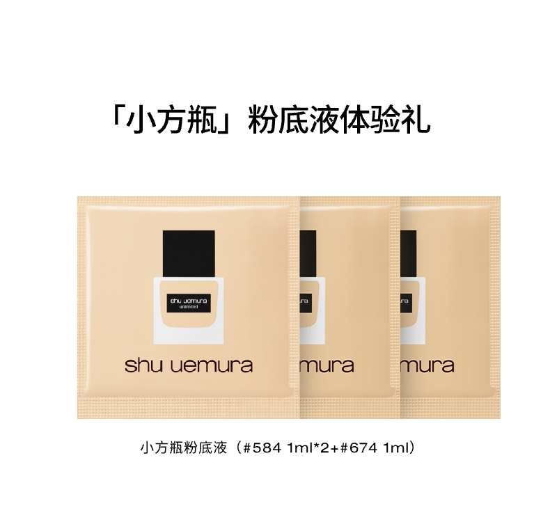 Shu Uemura リキッドファンデーション サンプルセット - 1ml x 3