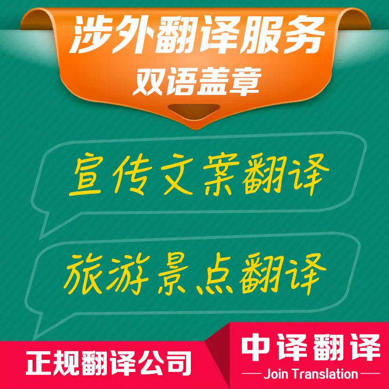 涉外英语翻译ppt简历dpf宣传画册公司概况翻译成中文旅游景点翻译