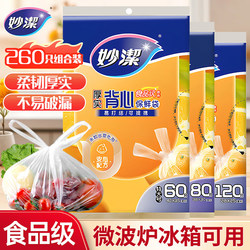 Miaojie Fresh-Keeping Bags, Medium to Extra-Large Size, Household Disposable Economical Pack, Vest-Style Food Bags, Thickened for Refrigerator Use