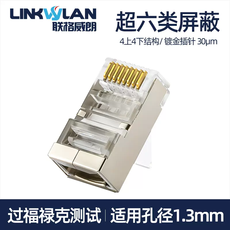 CAT6六类网线水晶头大孔径1.2mm适用AWG23粗线插头