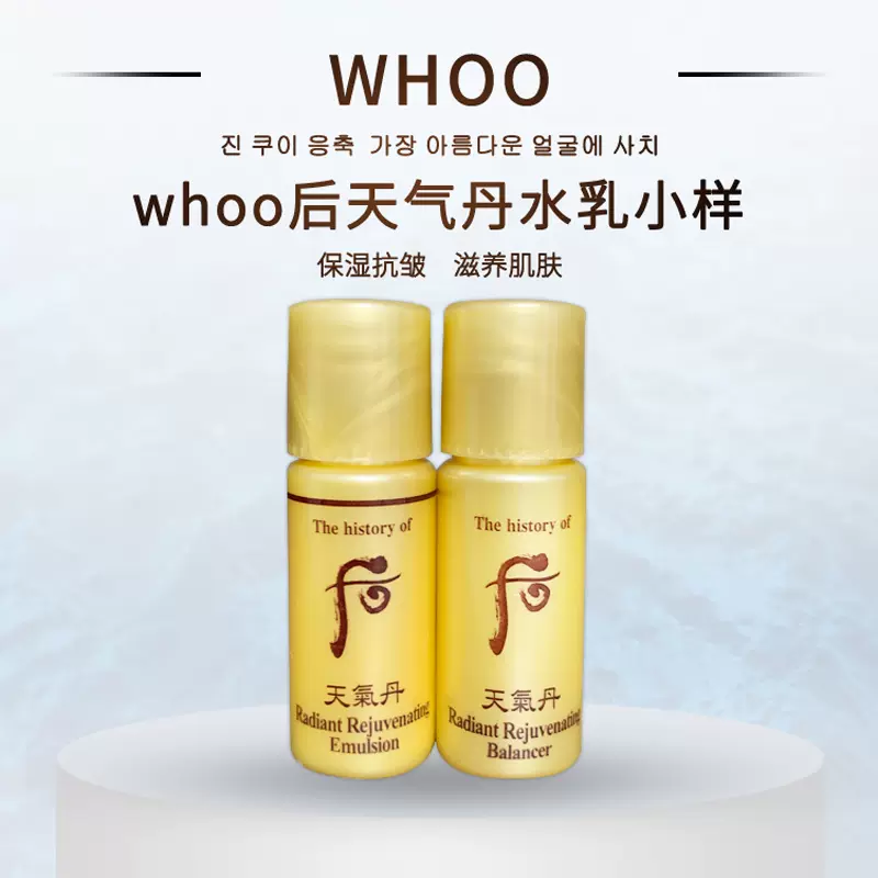 韩国11月whoo后天气丹水乳套装华泫小样中样紧