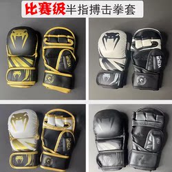 Half-Finger Gloves Mma Professional Training Gloves Mixed Martial Arts Sparring Five-Finger Boxing Gloves Children's Unisex Gloves