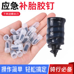 Electric Scooter Vacuum Tire Repair Kit, Motorcycle Flat Tire Emergency Repair Tool, Universal Rubber Nail for Tricycles
