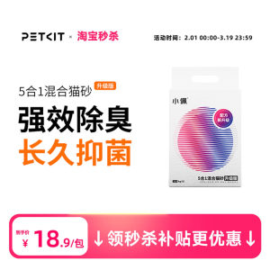 
Flash sale Xiaopei cat litter tofu cat litter five-in-one antibacterial litter deodorizing cat litter 2.5kg