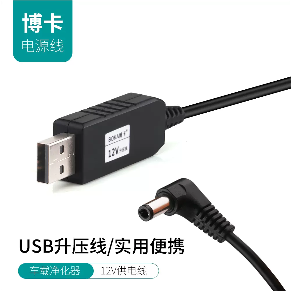 適用於caraid車管家車載空氣淨化器usb電源線12v點煙器usb供電線