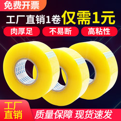 Transparent Sealing Tape Yellow Express Packaging Tape Sealing Tape Packaging Large Roll Wide Express Tape Whole Box Batch