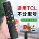 Suitable for TCL TV remote control ARC801L/801C/RC260/DC12