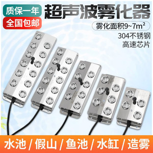 Ultrasonic atomizer four heads, six heads, eight heads and ten pools, fog mog, fog landscape fake mountain fish pond fog head