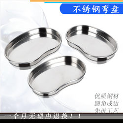  Thickened Iodine-Resistant Kidney-Shaped Tray Surgical Instrument Tray Tattoo Disinfection Tray Dressing Change Tray Medical Stainless Steel Curved Tray