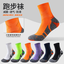 Professional Marathon Running Socks for Men and Women, Spring and Summer, Towel Bottom, Non-Slip, Outdoor Hiking Sports, Mid-Calf Length