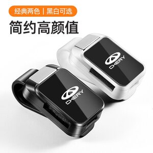 Suitable for Chery Arrizo 8 Tiggo 9 Tiggo 8 Fengyun A8L car glasses clip car glasses frame sunglasses clip