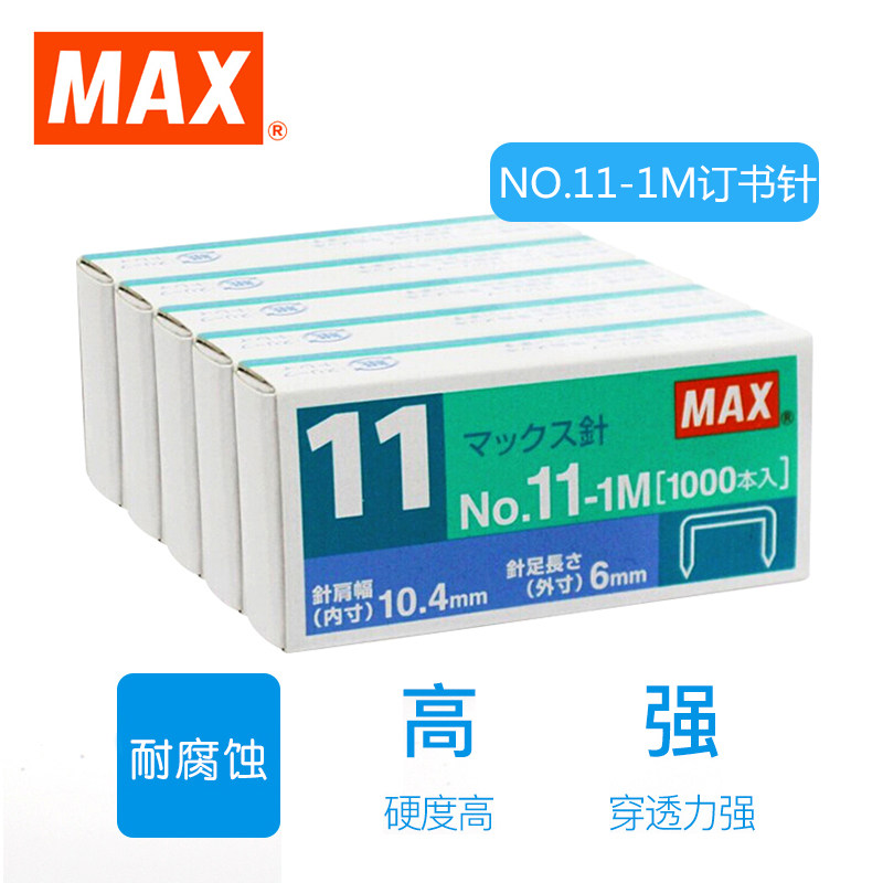 맥스 재팬 MAX 11-1M 스테이플러 HD-11 특수 못 6MM 스테이플러 1000개 작은 상자 10개 -