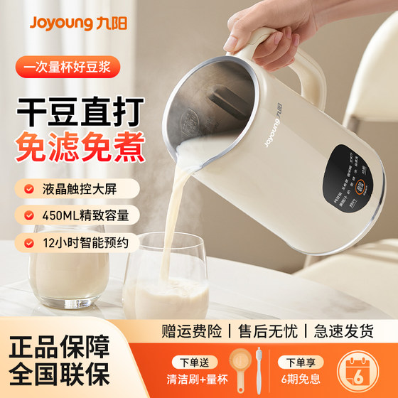 
Joyoung soy milk machine small household fully automatic boiling and no filtering for 1-2 people official mixing and cooking machine
