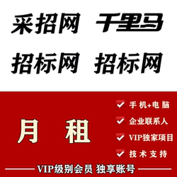 Qianlima Bidding Network Vip Membership [Exclusive] Bidding and Awarding Information Can Be Checked on Behalf of You or You Can Check It Yourself
