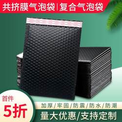 Black Co-Extruded Film Bubble Envelope Bag Foam Bag Clothing Packaging Book Packaging Shockproof Waterproof Composite Express Bag
