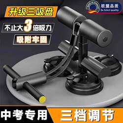 Specialized Sit-Up Assistant for High School Entrance Exams, Home Fitness Equipment, Abdominal Muscle Training Tool, Suction Cup Foot Fixator