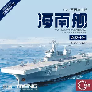 075两栖攻击舰模型- Top 100件075两栖攻击舰模型- 2024年5月更新- Taobao