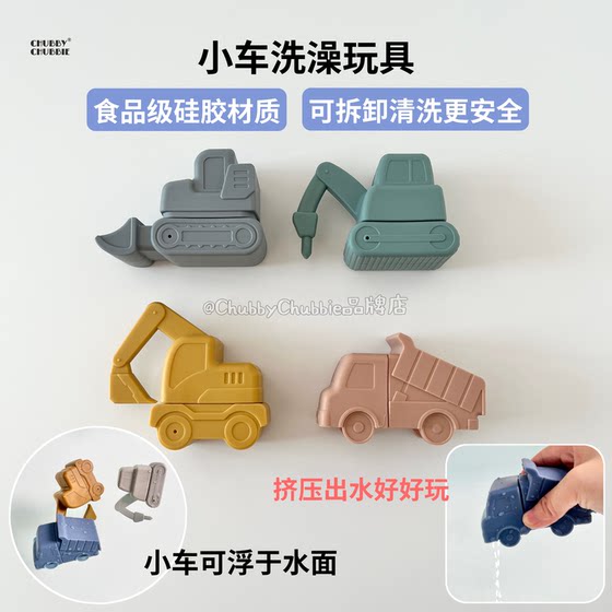 
chubbychubbie children's bathing toys silicone cart pinch Le bathroom plays water swimming baby plays water