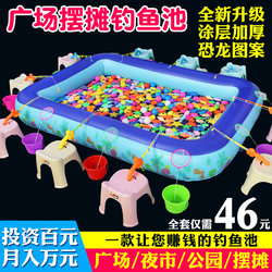 Children's Fishing Pond Set, Baby Magnetic Fishing Toy, Inflatable Water Pool, Fishing Pond, Park Square, Night Market Stall
