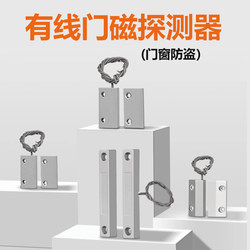 Wired Iron Door Magnetic Alarm, Window Magnetic Metal Door, Plastic Steel Door and Window Magnetic Switch Alarm, Networked Host, Aluminum Alloy