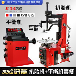 Jiacheng Auto Maintenance—Tire Changer, Tire Removal Machine, Left Auxiliary Arm, Dual Auxiliary Arm, Tire Disassembly and Assembly Machine, Automatic Balancing Machine 24inch