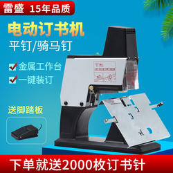 Leisheng Heavy-Duty Large Stapler, Thickened Binding Machine, Electric Multi-Function Double-Head Stapler, Commercial Office Home Stapler, Student Stapler for Thick Books, Book Binding Stapler, Flat Stapling Machine