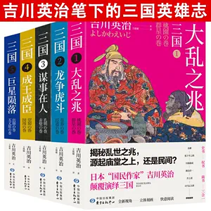 吉川英治三国- Top 1000件吉川英治三国- 2024年3月更新- Taobao