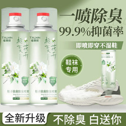 Shoe Deodorant Spray for Sneakers, Socks, and Sports Shoes, Anti-Odor Shoe Cabinet Odor Remover, Antibacterial, Sterilizing, and Disinfecting Magic Tool