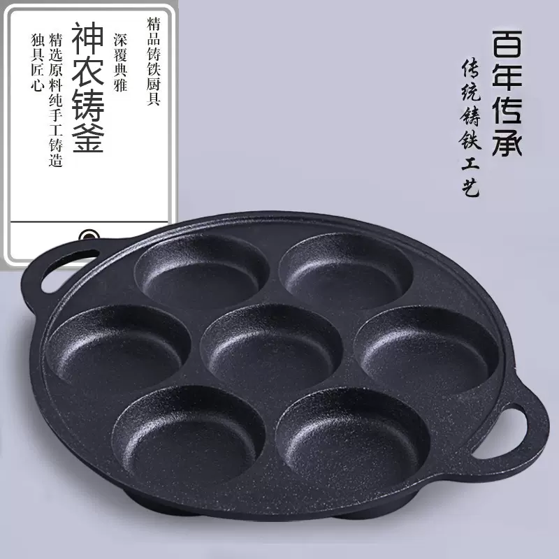 新款七孔铸铁厨具鸡蛋汉堡锅蛋糕蛋挞模具煎蛋不粘平底锅家用商用 Taobao